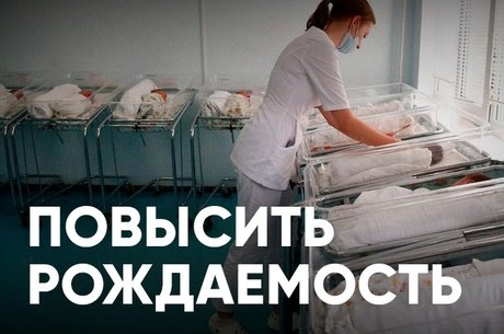 Почему женщины идут аборт и как повысить рождаемость?