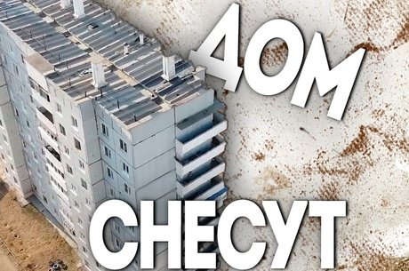 В Чите проведут конкурс на снос «падающего» дома в микрорайоне Северном в конце марта.
