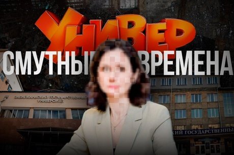 ЗабГУ: оптимизация или деградация?