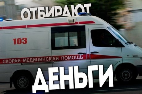 Профсоюз предупредил о возможном снижении зарплат у сотрудников скорой в Забайкалье
