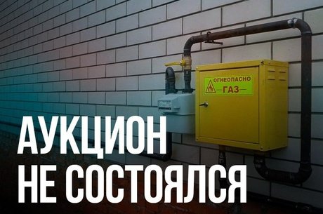 Газификация Читы под угрозой: нет подрядчика на проверку 6379 домов