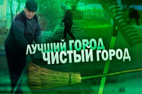 Жители Осетровки вышли на предпраздничный субботник