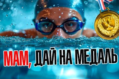 «Пятилетка спорта» в Забайкалье, и как родители платят за мечты детей