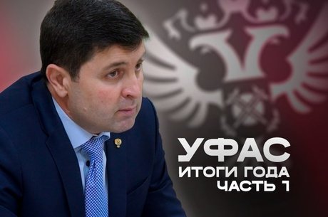 Борьба с монополистами, вскрытые сговоры, тарифные нарушения