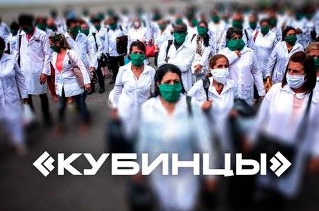 Кубинские врачи в России: решение дефицита медиков