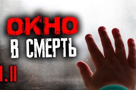 Почему дети выпадают из окон: Истинные причины и решения