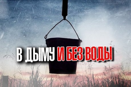 Жительница с. Тунгокочен: «Мы пьем воду с тиной»