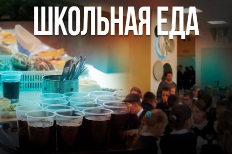Журналистов пригласили посмотреть, как кормят в школьных столовых Читы