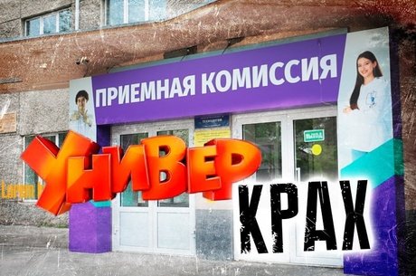 В ЗабГУ предлагают преподавателям быть лаборантами и методистами