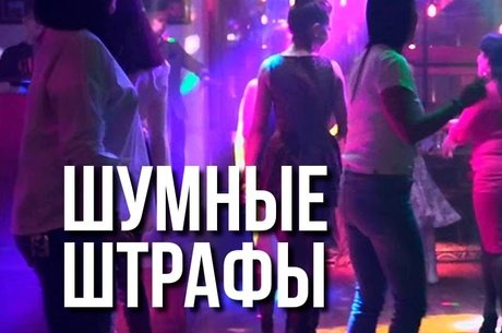 Большинство забайкальцев выразили поддержку законопроекту об увеличении штрафов за нарушение тишины