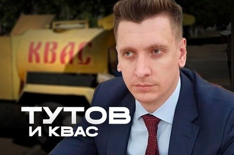 Почему бюджетные инвестиции в квас не приносят дивидендов