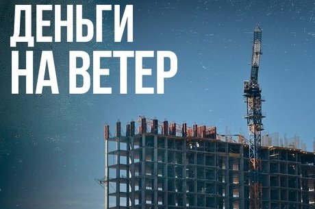 КСП о проблемных стройках в Забайкалье