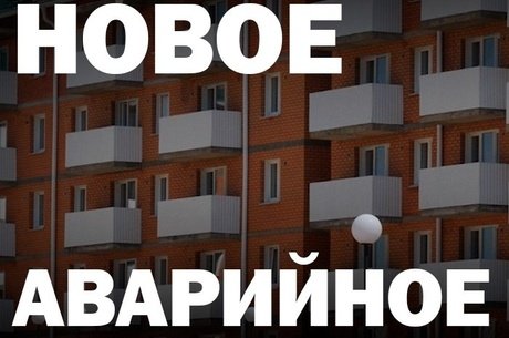Новый дом для переселенцев в Чите пришел в аварийное состояние