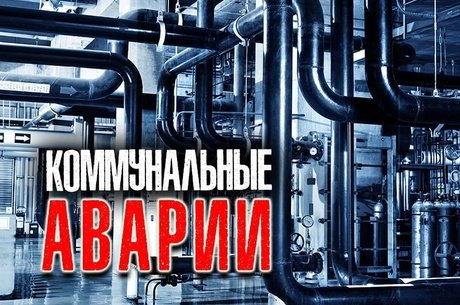 Проблемы с отоплением и водой в Агинском устранены после коммунального кризиса