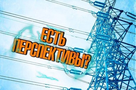«Читаэнерго» о проблемах с подключением и планах развития