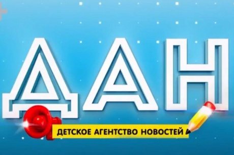 "Детское агентство новостей" - Чита! Новости глазами детей! -Май