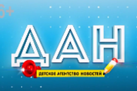 "Детское агентство новостей" - Чита! Новости глазами детей! -Январь 2020