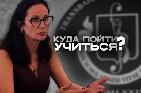 Ректор ЗабГУ, Оксана Мартыненко: «Бюджетных мест стало больше»
