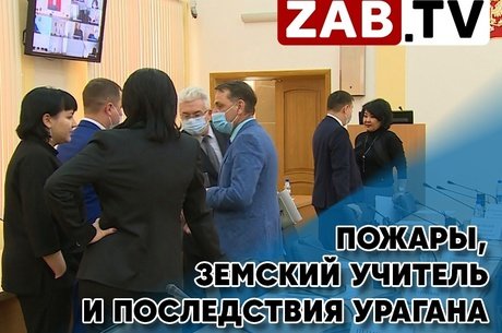 Традиционное оперативное совещание министерств и ведомств правительства Забайкальского края