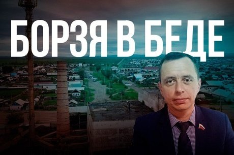 Котельные Борзи под замком: массовое закрытие котельных