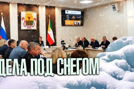 Город под контролем: снег убирают, воду проверяют, жильё строят