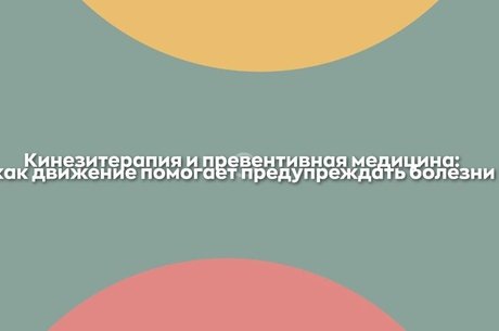 Сильное сердце — основа долгой и активной жизни