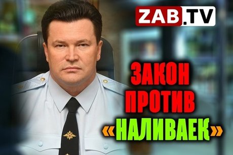 Генерал Вячеслав Еговцев о наркотиках, взятках и «наливайках»