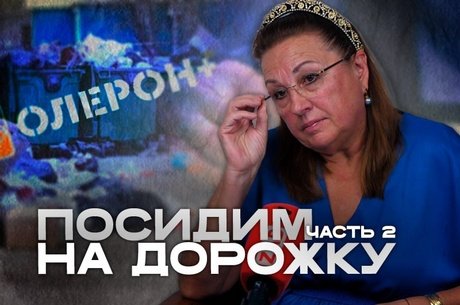 Предприниматель Салтанова: «Мы хотели помочь следствию, понимаете»