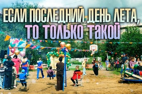 Как Сосновый Бор сбежался на праздник в один двор