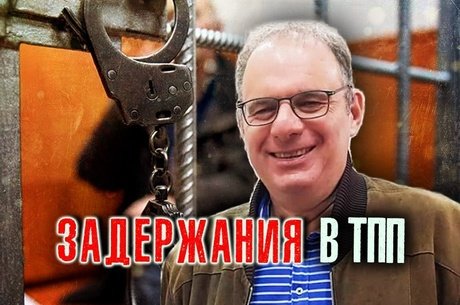 Зампред ТПП Салтыковский задержан в Москве по подозрению в шпионаже
