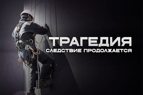 «Следствие продолжается: управляющая компания “Лидер” отвечает на слухи»