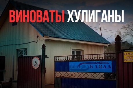 Водоканал: виновники грязной воды в Чите — хулиганы, сломавшие задвижку