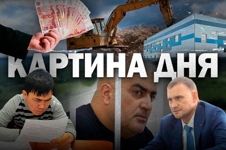 Картина дня - ужесточение экзаменов для мигрантов, загрязнение реки и благоустройство парков