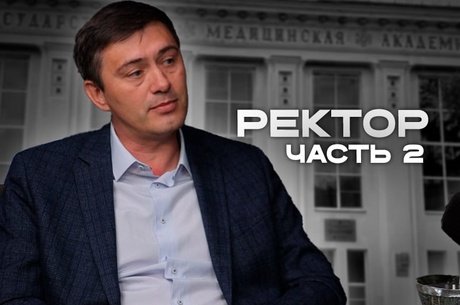 Экс-ректор ЧГМА, Дмитрий Зайцев: «Никаких банкетов не было»