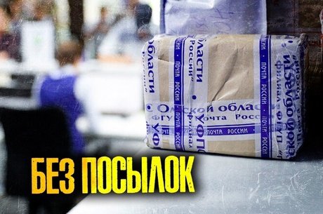 Жительница Новой Чары: «На почте собралось около 500 посылок. Не можем их отправить»