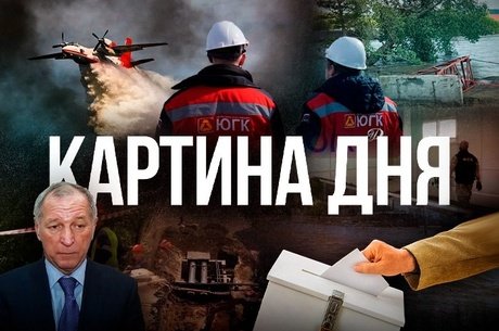 Картина дня - ФСБ обыскивает «Южноуралзолото», выборы «паровозами», 37% ЖКХ в концессии