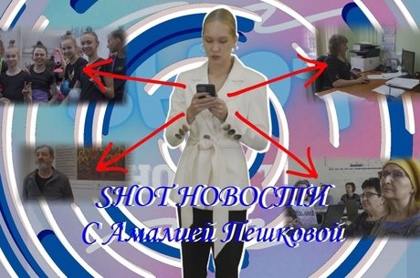 Детское агентство новостей - Shot Новости