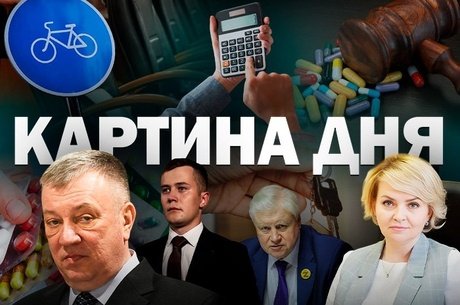 Картина дня - Гурулев критикует кадровую политику. в Чите неровные велодорожки и новые назначения.