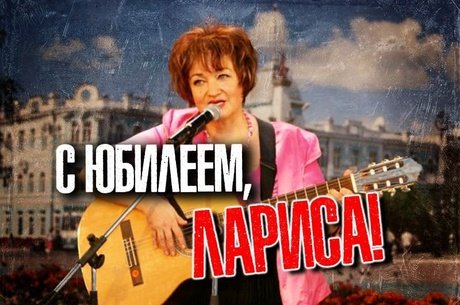25 апреля празднует юбилей руководитель пресс-службы Думы Читы Лариса Семенкова