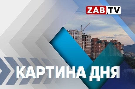 Картина Дня - 20 февраля 2025 года