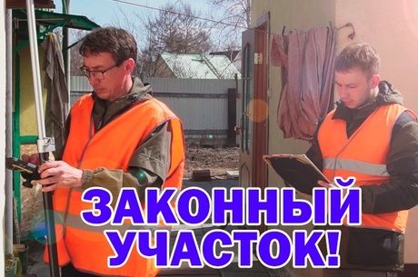 Дачная амнистия. Как узаконить свой участок и не только?