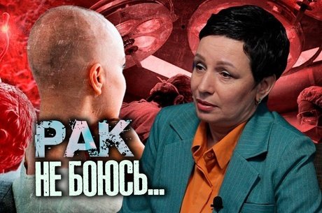 Основатель центра помощи больным раком: «Можно пожалеть себя первые два часа, потом вытереть сопли и понять – жизнь не закончилась»