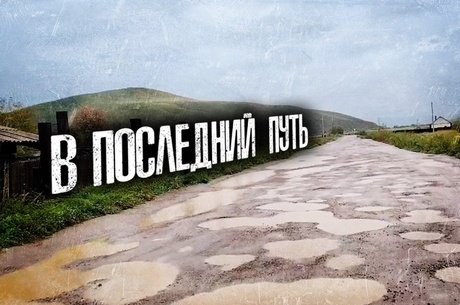 Опасные и некачественные дороги Забайкалья