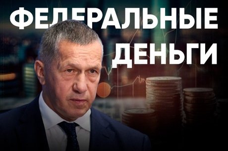 Дальний Восток получит миллиарды: Трутнев утвердил субсидии для регионов