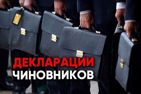 В Госдуме предложили отменить ежегодное декларирование доходов для чиновников