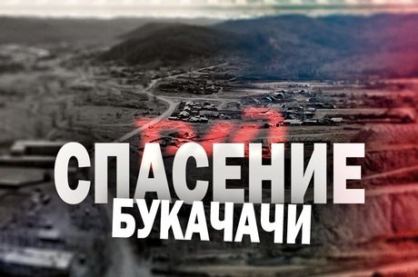 СПЕЦРЕП: Как из-за одной бумажки чуть не погиб посёлок.