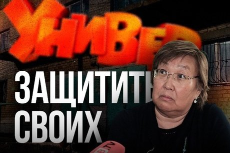 Руководство ЗабГУ выгоняет преподавателей на улицу