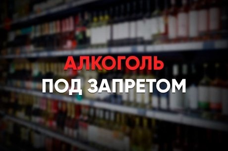 Забайкалье ужесточает правила продажи алкоголя