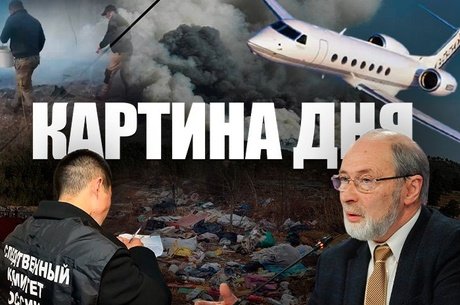 Картина Дня - Высокая пожароопасность и страшная трагедия в Чите. Власти ликвидируют свалки