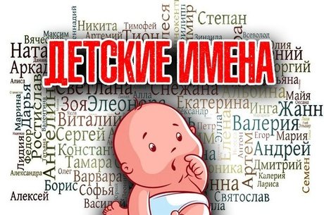 Госдума предложила запретить давать детям имена противоположного пола